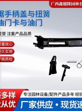 原装STlHL斯蒂尔MS251/231/251C油锯手柄盖与扭簧及油门卡与油门