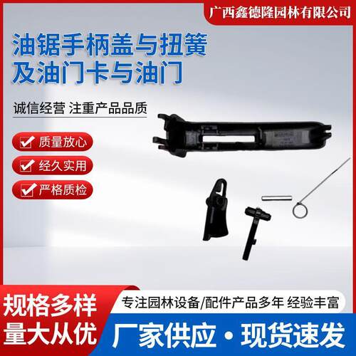 原装STlHL斯蒂尔MS251/231/251C油锯手柄盖与扭簧及油门卡与油门