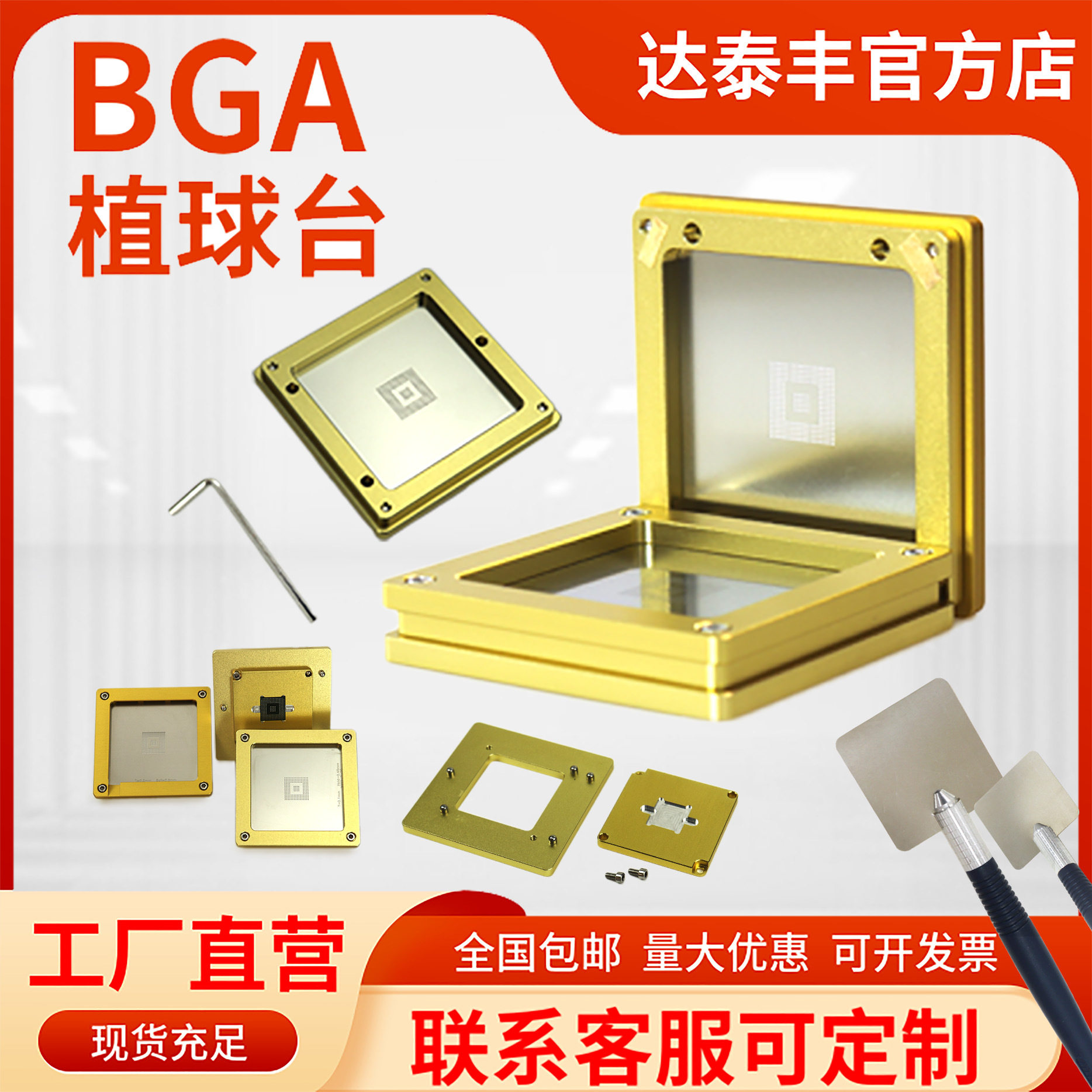 达泰丰BGA植球台三合一快定位