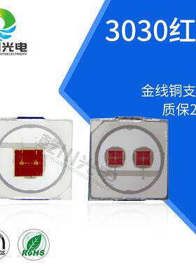 3030灯珠红光植物灯珠LED植物生长灯珠植物灯贴片灯珠1w