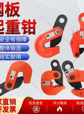 钢板吊钳CDH竖吊PDB横吊1吨2t3T5T平吊钳L型DFM模锻翻转钢板吊钳