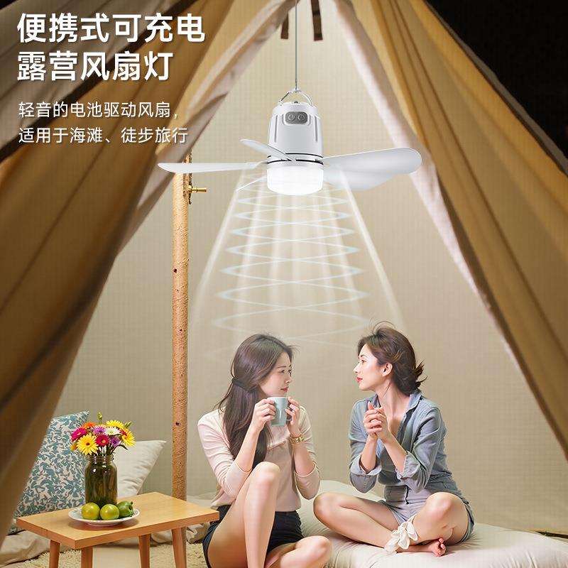 户外露营风扇照明灯二合一简约便携多功能风扇迷你高续航风扇夜灯