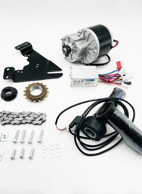 24V250W有刷减速电机自行车改装套件8件套