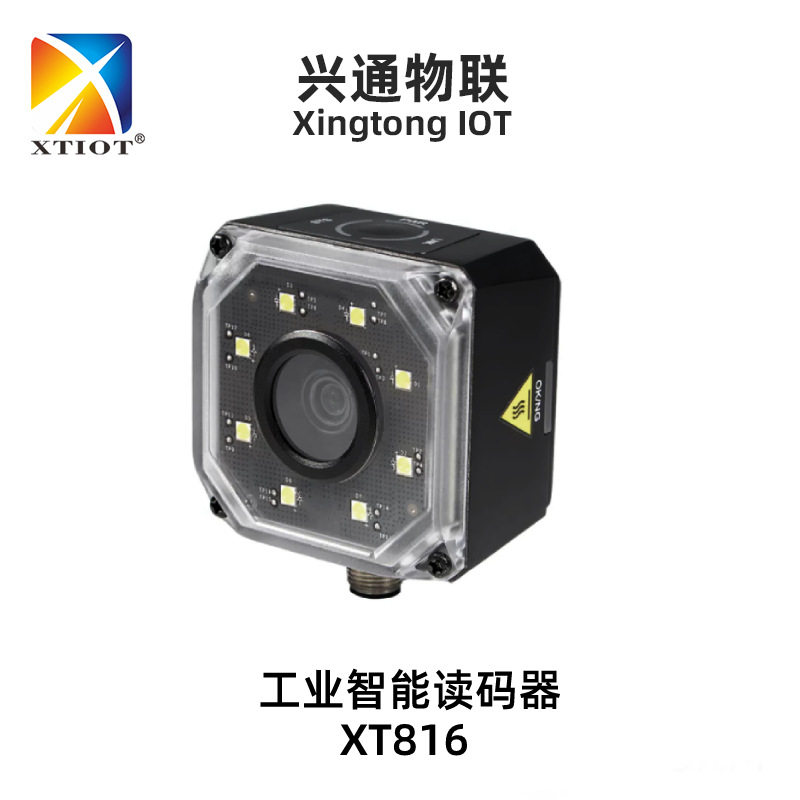 兴通XT816工业条码扫码器