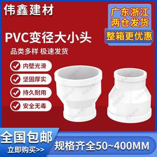 PVC排水管同心大小头异径110配件变径200直接75直通50偏芯160 250