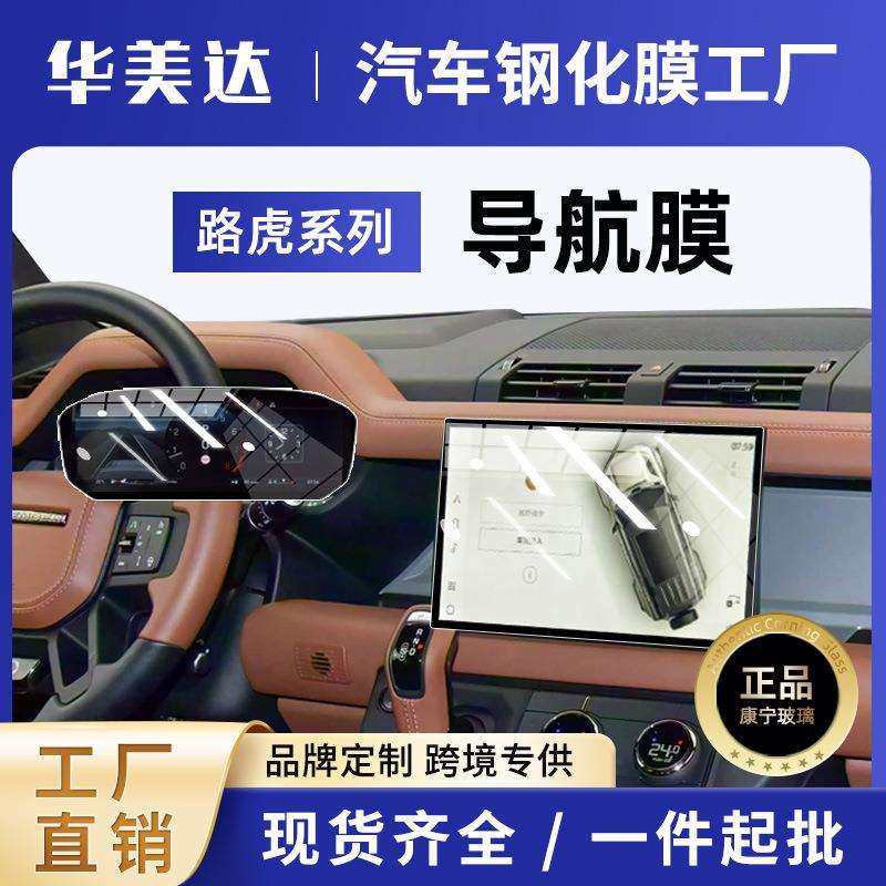 新26款路虎卫士110专用屏幕钢化膜中控导航屏幕内饰保护贴膜改装