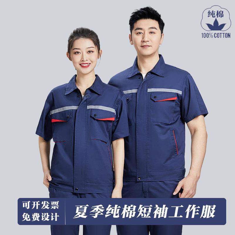 夏季纯棉工作服套装短袖薄款吸汗工地反光条男款工装劳保吸湿排汗
