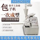 包子机全自动商用小型生煎包小笼包D灌汤包机包子成型机包馅机早