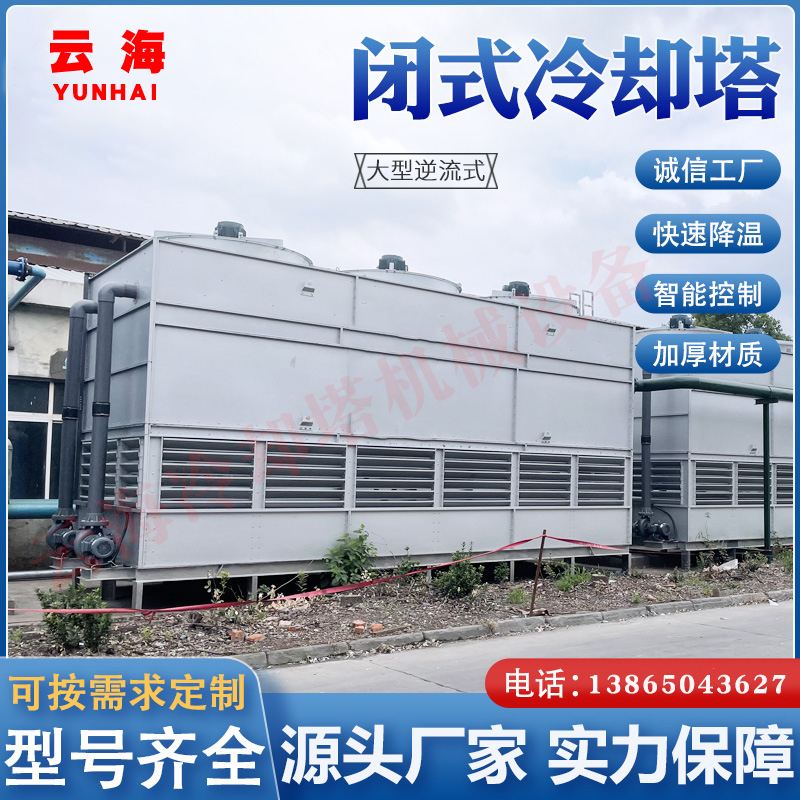 速发方形闭式冷却塔中频炉6吨到1000HT不锈钢水循环冷水塔工业高