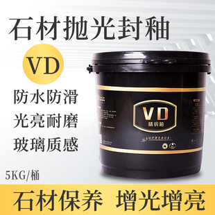 VD精钢釉大理石翻n新花岗岩地板D砖封釉抛光膏结晶石材镀膜增光上