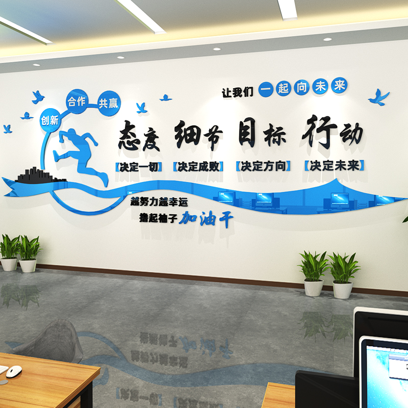 公司办公室企业hk文化背景墙面布置装饰励志标语3d亚克力立体墙贴