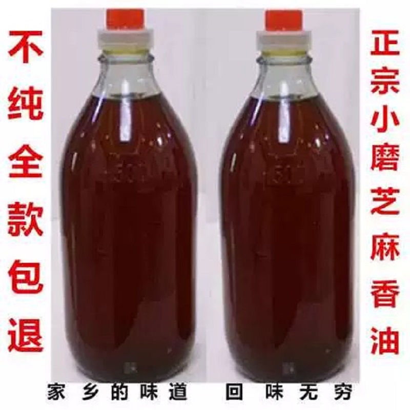 小磨香油纯正黑芝麻油农家自榨家用瓶装凉拌火锅烹饪食用调味油