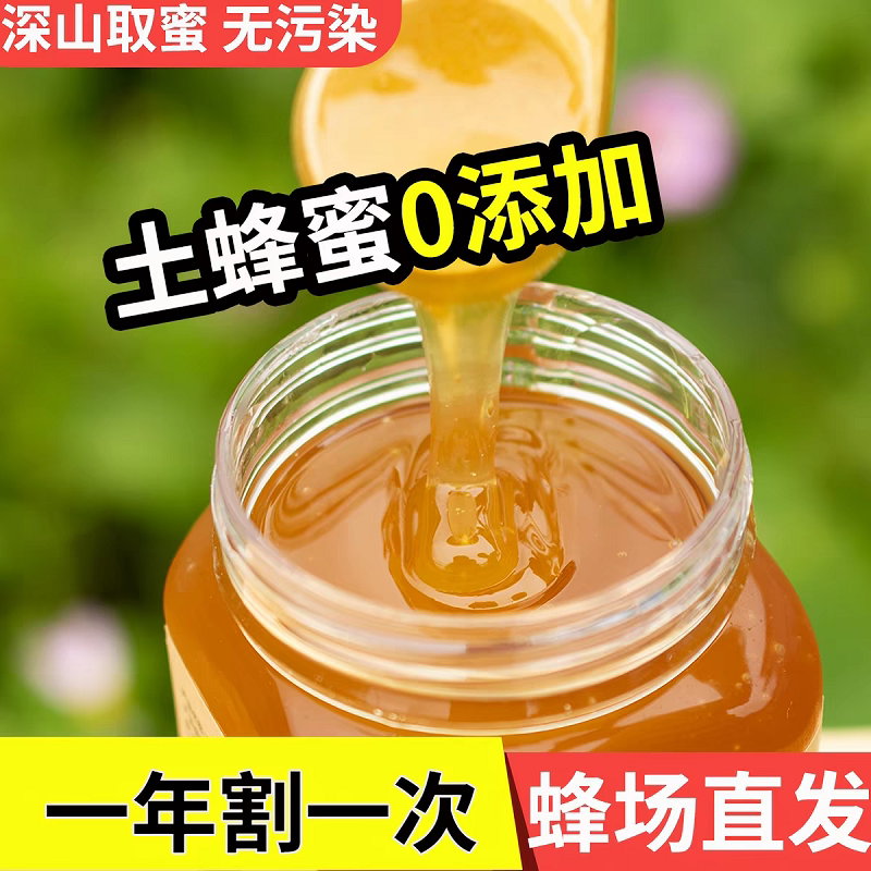 蜂蜜天然纯野生深山百花蜜农家自产自销枣花蜜正宗成熟土蜂蜜正品