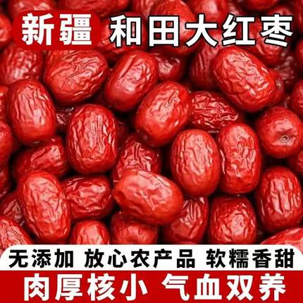 新疆特产和田大枣特骏枣级小红枣泡茶灰枣新鲜干果枣子干货零食