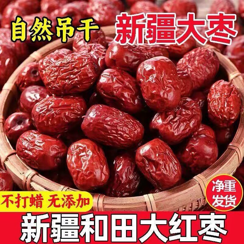 【净重500克】新疆和田骏枣煲汤零食红枣子粥枣果干特产 无干燥剂