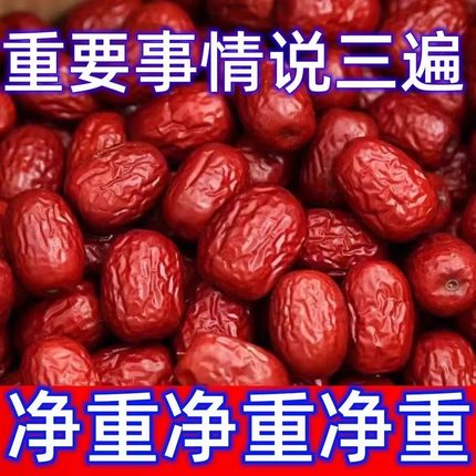 新疆红枣 特级红枣2500g一级优质大枣和田特产若羌灰枣喜枣包邮