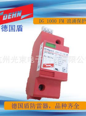 DEHN牌防雷器 DG 1000 FM货号950112 单P浪涌保护器 带遥信