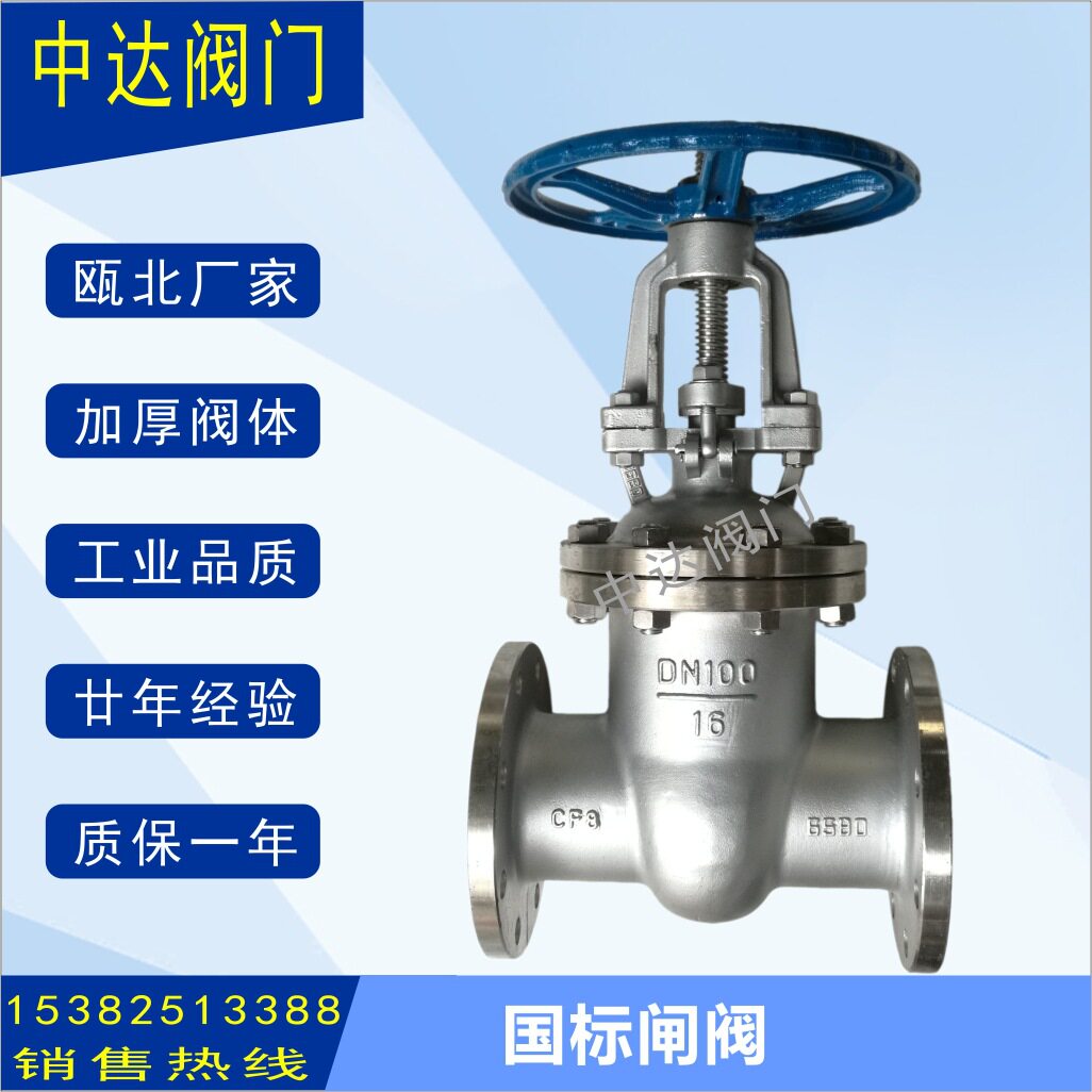 Z41W-16P Z41H-16P Z40W-16P Z40H-16P CF8/304不锈钢法兰闸阀