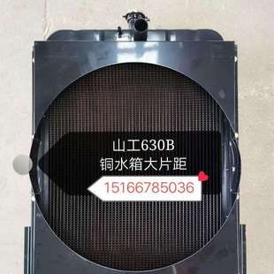 载机铲车铜水箱散热器总成液压油散热器总成 德工630B装