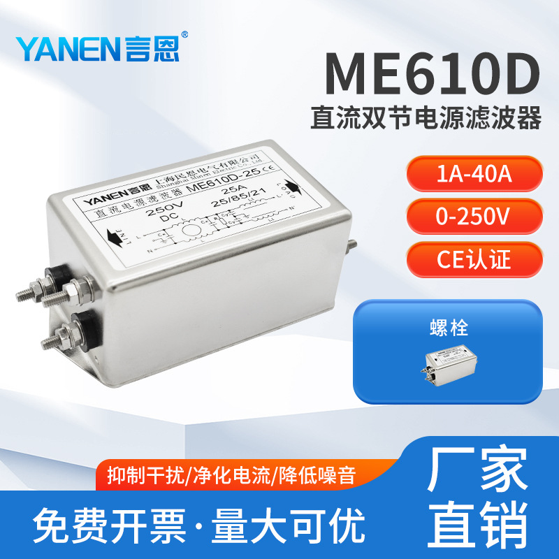DC直流电源滤波器220V抗干扰12V24V36V48V双节滤波ME610D