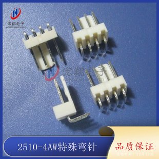 2510-4P3弯针 2510-4AW特殊错位弯针 2510-4P防呆风扇针座 1000只