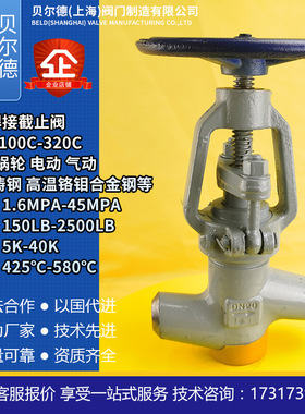 高压焊接截止阀J61Y-64C100C160C200250320C高温蒸汽电站对焊阀门