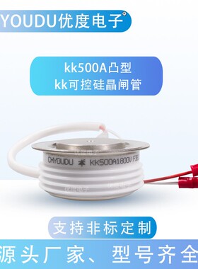 快速晶闸管 KK500A2000V(凸) KK500A-20 KK500-20 KK500A/2000V