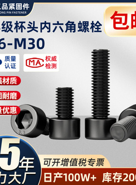GB70 8.8级高强度杯头内六角圆柱头黑色螺钉螺丝螺栓螺杆M6-M30