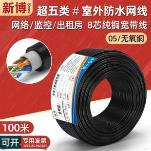 工程超五類室外網(wǎng)線家用監(jiān)控寬帶線8芯cat5類電腦網(wǎng)絡(luò)線戶外100米