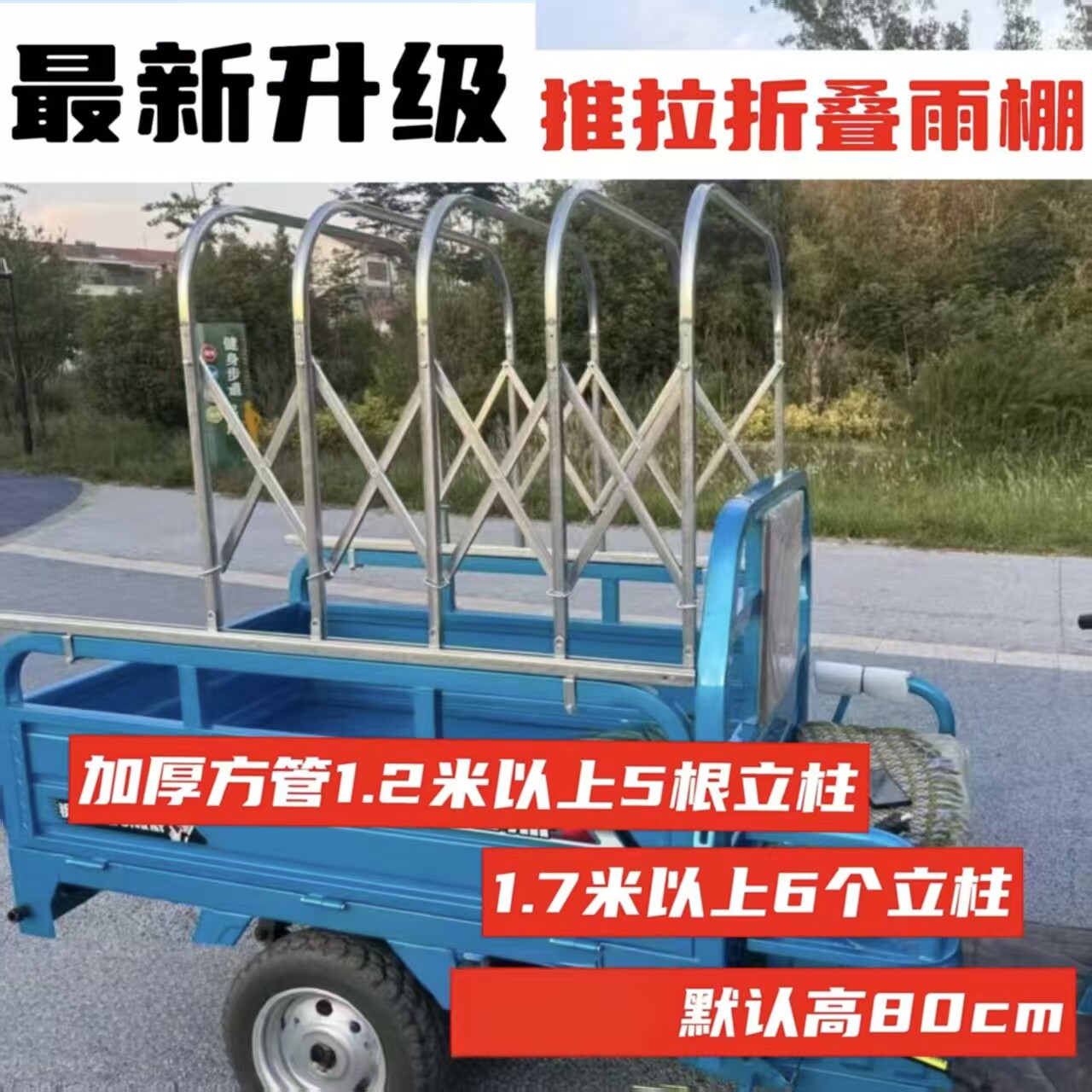 免打孔电动三轮车电动车棚车厢推拉折叠加厚雨棚油布伸缩式加厚