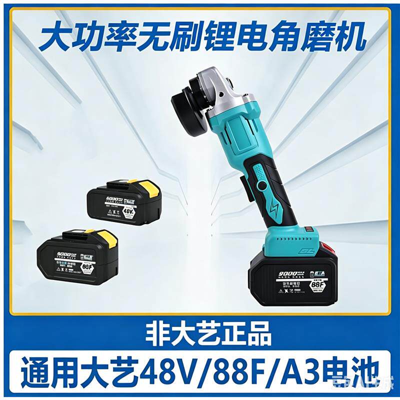适配大艺电池角磨机充电无刷多功能切割机电动手磨锂电砂轮打磨机