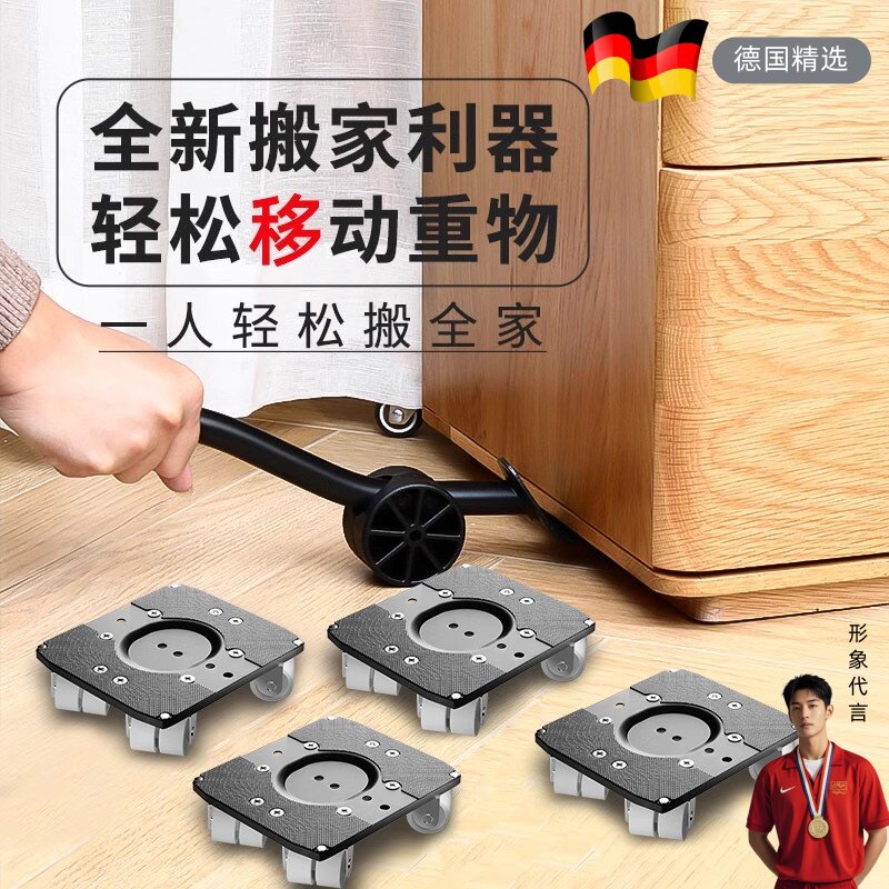 德国大承重搬重物神器茶几冰箱洗衣机移动万向滑轮挪床省力底座架