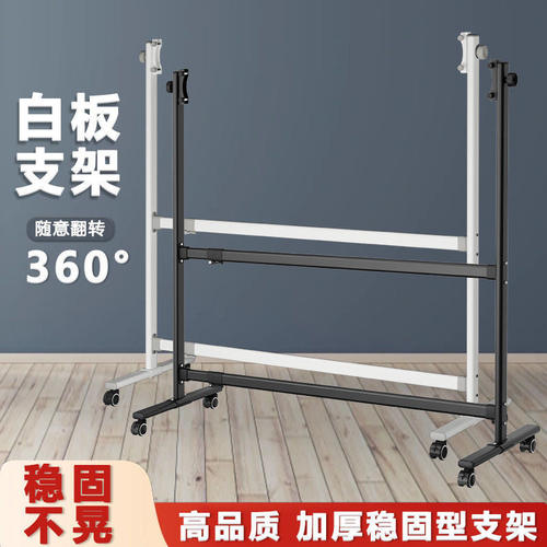 白板黑板专用支撑架高度可升降家用办公教学写字板移动翻转铁支架