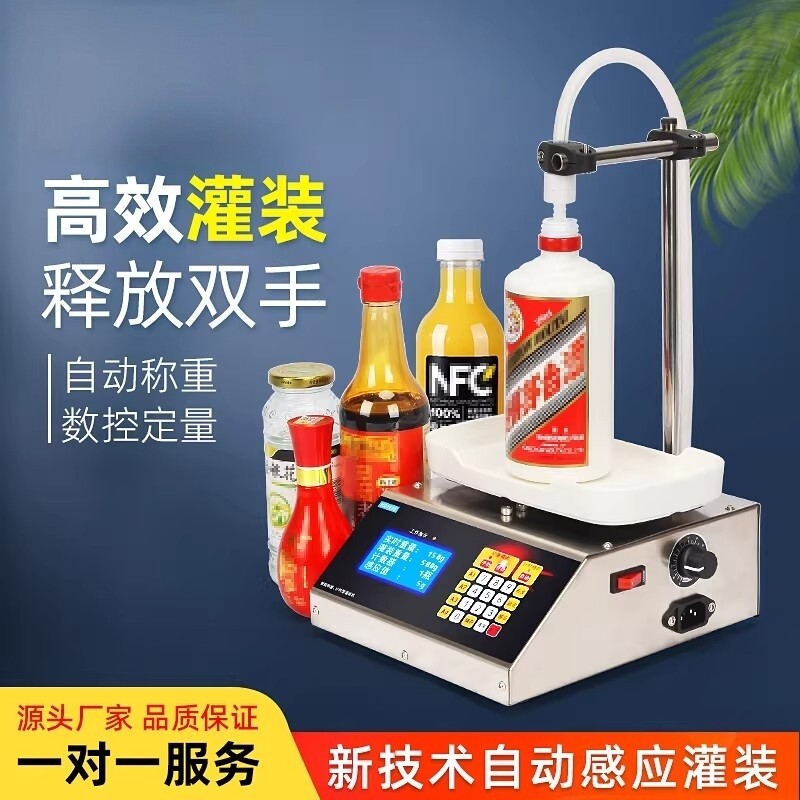液体灌装机小型全自动白酒豆浆饮料牛奶食用油数控称重定量分装机
