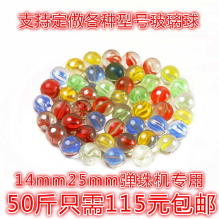 50斤整包14mm玻璃球25mm玻璃珠弹珠机专用玻璃珠子大小弹珠游戏机