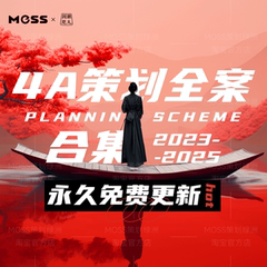 2025策划全案4A广告公司品牌PPT策略案开业营销推广奥美活动方案