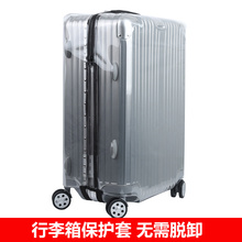 免拆卸行李箱保护套24寸旅行箱20寸外套29拉杆箱罩28寸透明箱套26