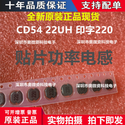 10只 贴片电感 CD54 22UH 印字220 功率绕线电感 5.854.5mm