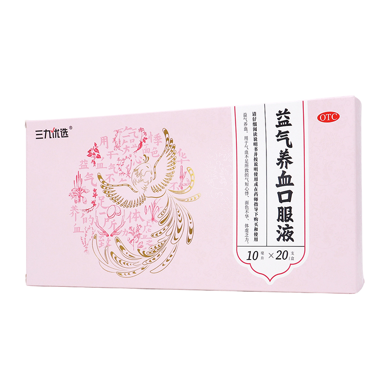 三九优选益气养血口服液 10ml*20支大盒家庭装用于贫血气血不足
