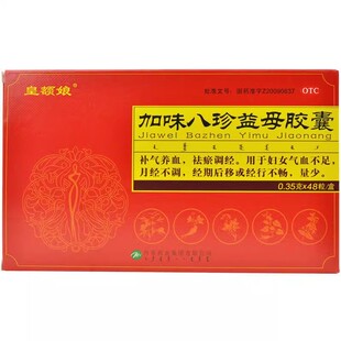 皇额娘 加味八珍益母胶囊0.35g*48粒/盒补气养血祛瘀调经月经不调