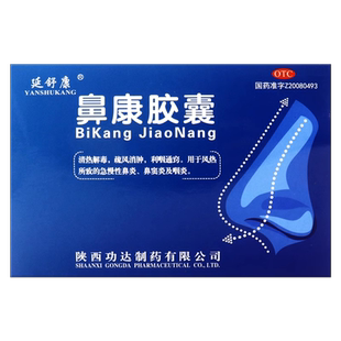 延舒康 鼻康胶囊 0.35g*36粒/盒清热解毒疏风消肿急慢性鼻炎咽炎