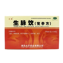 汇莱生脉饮(党参方) 10ml*14支生津气阴生麦饮升脉饮参麦饮口服液