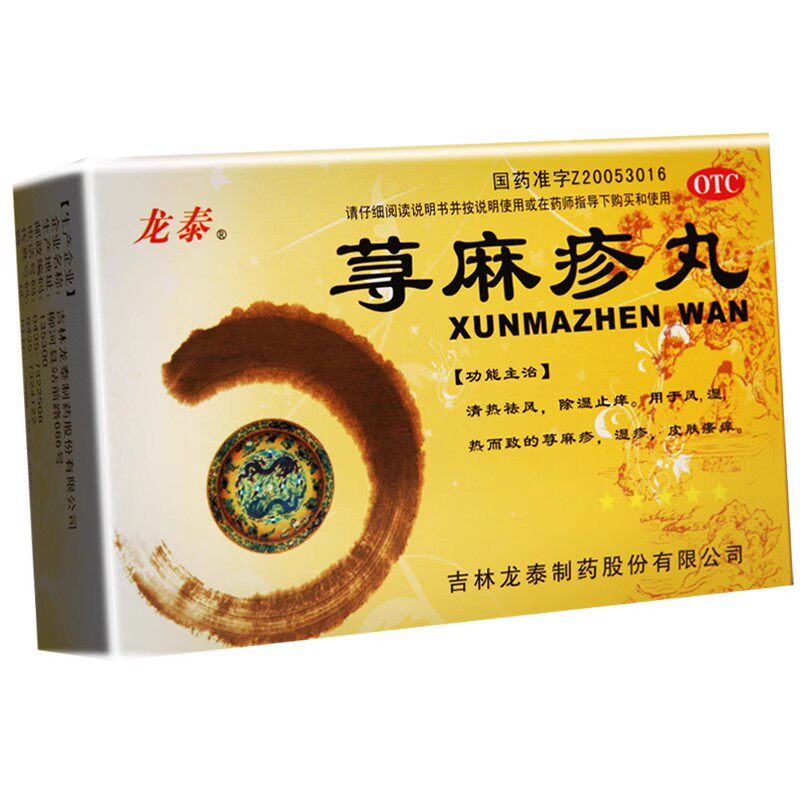 【龙泰】荨麻疹丸10g*9袋/盒图片