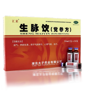汇莱生脉饮(党参方) 10ml*14支生津气阴生麦饮升脉饮参麦饮口服液