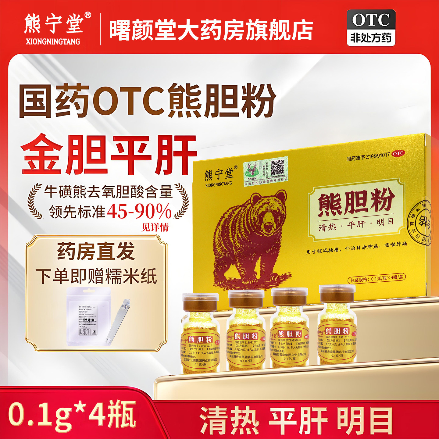 熊胆粉官方旗舰店正品国药准字号养肝护肝正宗金胆冻干粉肝胆用药,OTC药品/国际医药,肝胆用药,淘宝优惠券,粉丝福利购,淘宝优惠卷