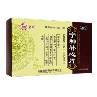 宝隆宝正 宁神补心片 0.25g*90片/盒 养血安神 滋补肝肾 失眠健忘
