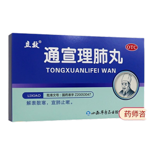 立效通宣理肺丸 7g*6袋/盒 解表散寒 宣肺止嗽 发热 恶寒 咳嗽