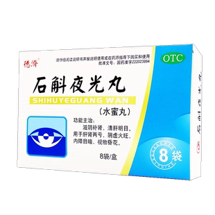 68包邮】石斛夜光丸7.3g*8袋滋阴补肾清肝明目阴虚火旺内障目暗