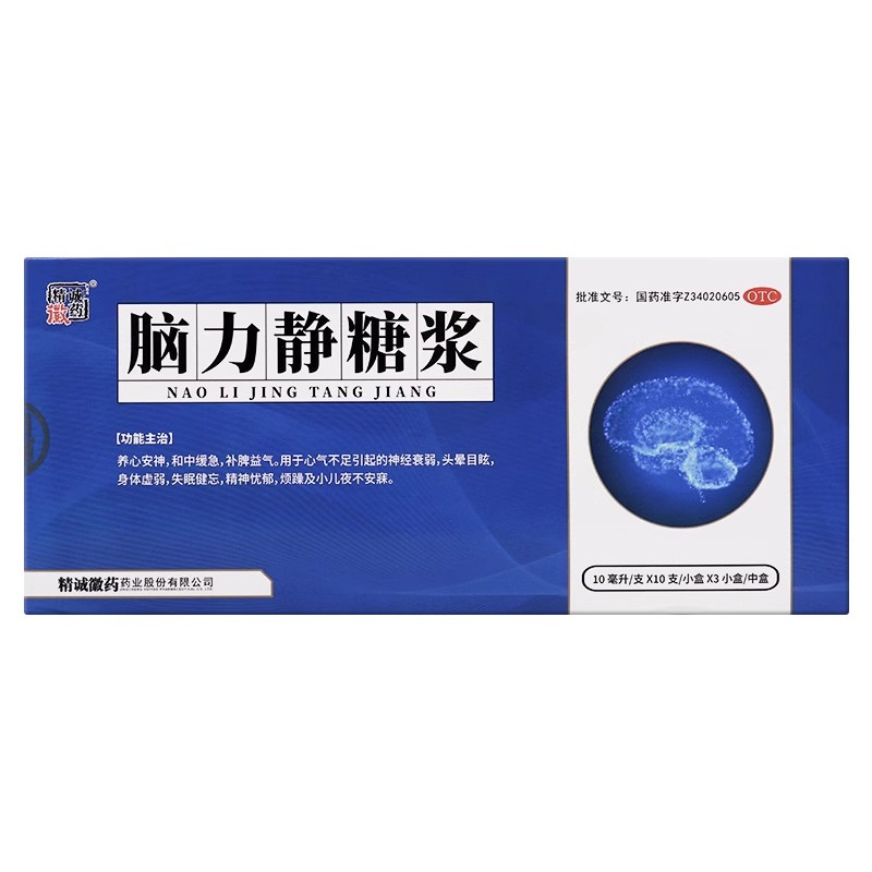 精诚徽药脑力静糖浆10ml*10支*3小盒养心安神和中缓急补脾益气