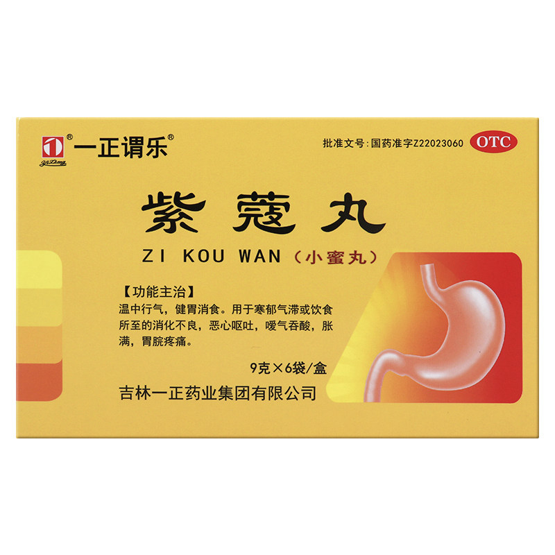 一正谓乐紫蔻丸9g*6袋温中行气健胃消食寒郁气滞消化不良旗舰正品图片